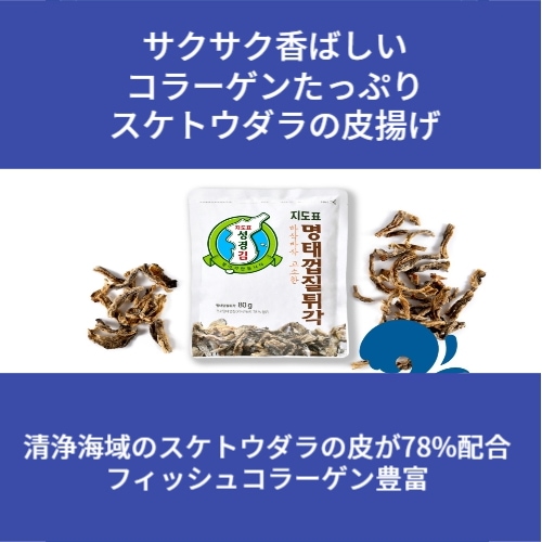 フィッシュコラーゲン/スケトウダラの皮揚げ / 韓国の人気おやつ ビールの肴( 80g * 10ea)