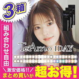 コンタクトレンズのTeAmo - 大人気カラーコンタクトレンズ【TeAmo】が