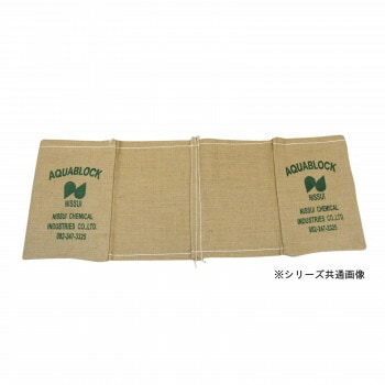 日水化学工業　防災用品　吸水性土のう　「アクアブロック」　NDシリーズ　連結/再利用可　ND-20W　6枚入り