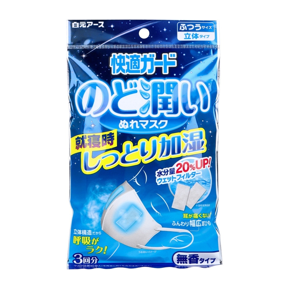 快適ガード のど潤いぬれマスク ふつうサイズ 無香タイプ 3セット入り X10パック