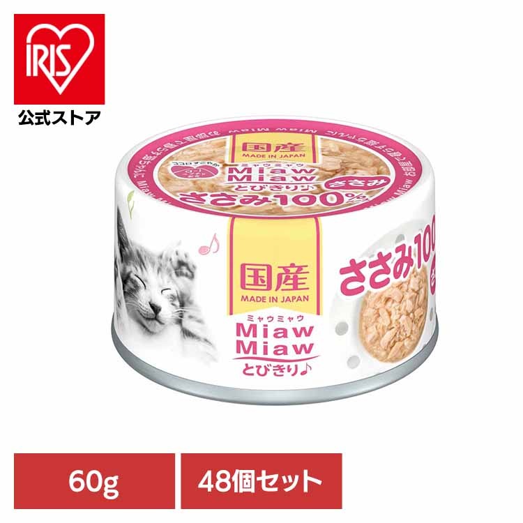 【48個】MiawMiawとびきり ささみ 60g 3000732 アイシア株式会社
