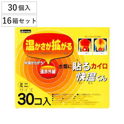 貼るカイロ 快温くん ミニ 30個x16箱セット カイロ 貼る 使い捨て 480枚 ミニサイズ 貼るタイプ まとめ買い 防寒 かいろ オカモト 使い捨てカイロ 寒さ対策 あったかグッズ 通勤 8,129円