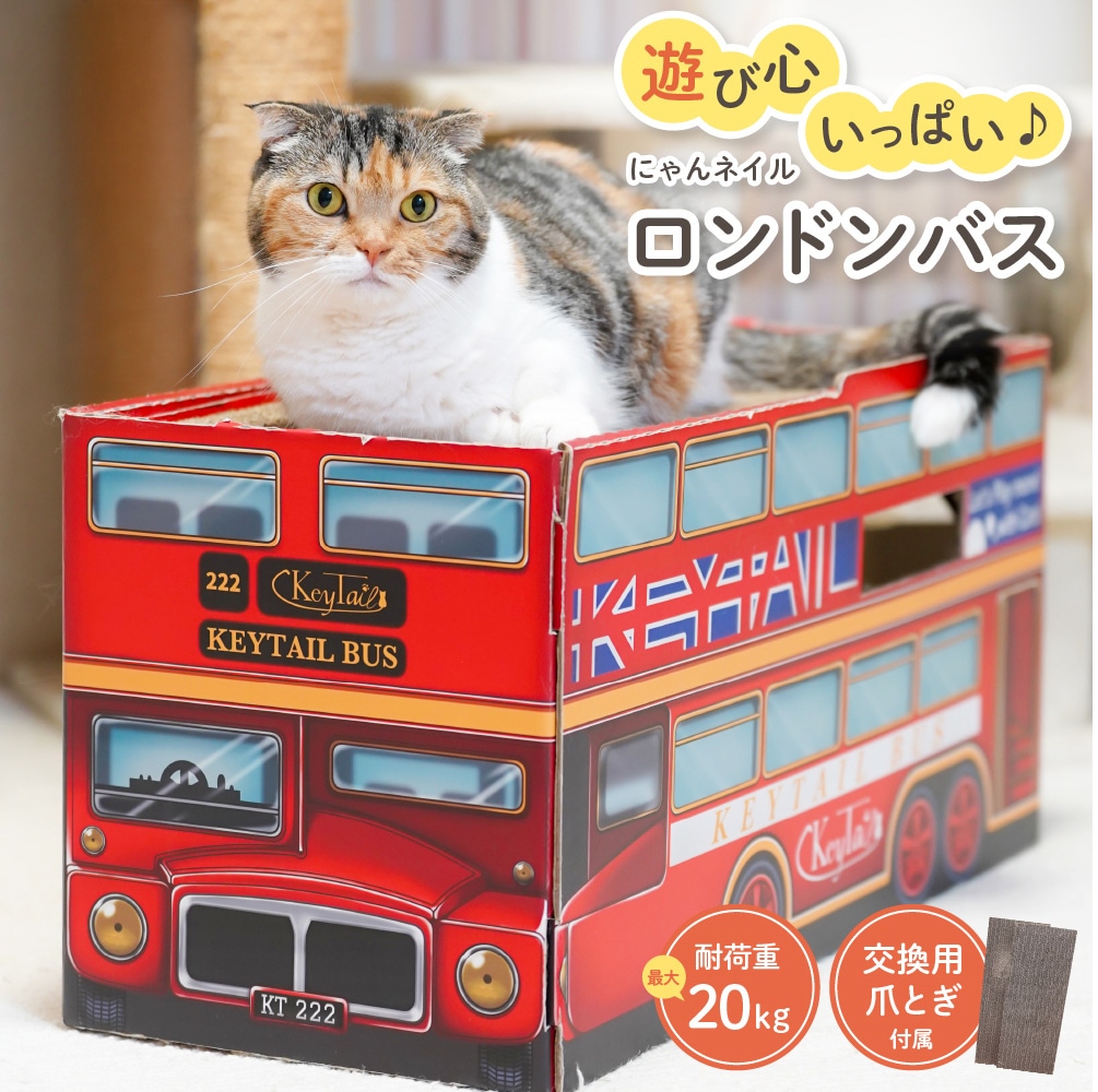 猫 爪とぎ 爪研ぎ 猫の爪とぎ ベッド バス ロンドンバス ダンボールハウス かわいい オシャレ つめとぎ 段ボール ダンボール ハウス ネコ ハウス ベット 5,278円