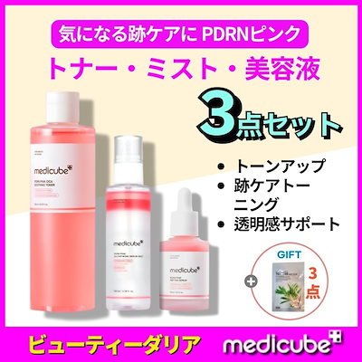 【12点セット】新品未開封　メディキューブ　PDRN トナー　セラム　ミスト　他 12点セット】新品未開封 メディキューブ PDRN トナー セラム