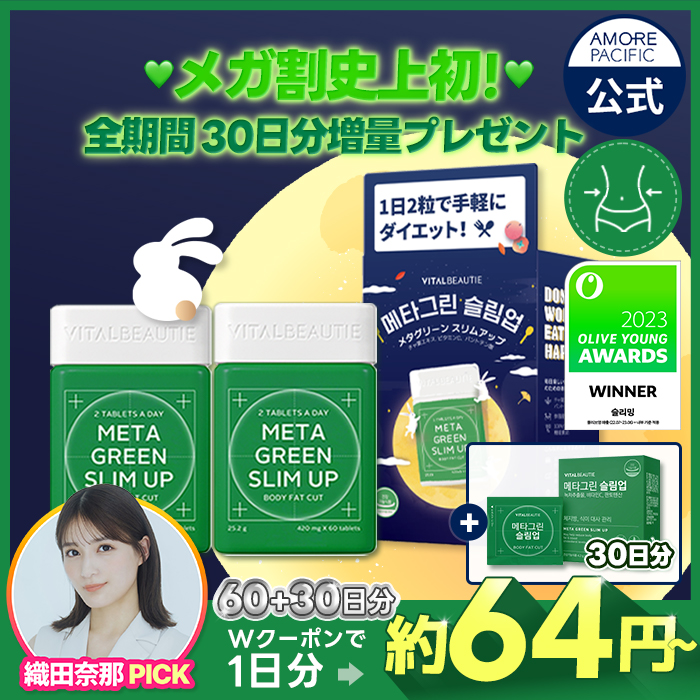 メガビューティー 1年を美しく締めくくるメガビューティシリーズ: / ナリス