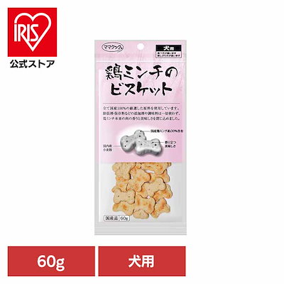他サイト： ママクック　鶏ミンチのビスケット 犬用 60gの商品画像