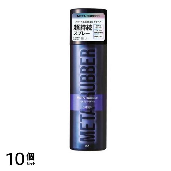 メタラバー スプレー エクストラ 170g 10個セット