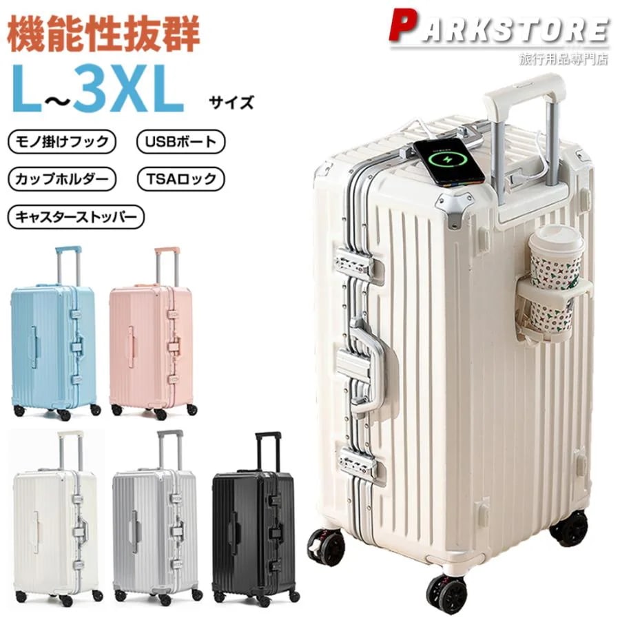 スーツケース 大容量 キャリーケース 大容量 アルミフレーム おしゃれ 大型 キャリーバッグ トラベル 泊まる TSAロック カップホルダー ダブルキャスター