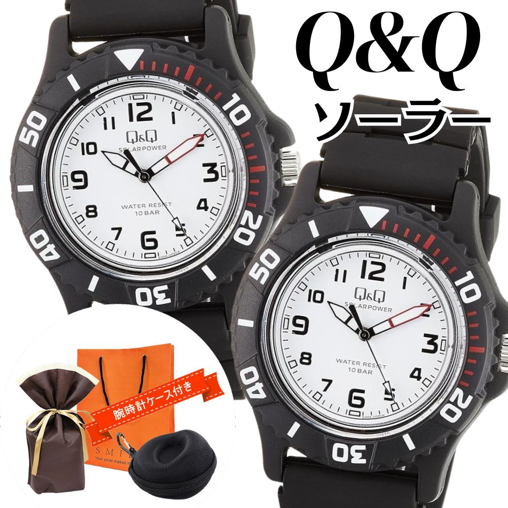 ラッピング済 ギフトセット ペアウォッチ Q&Q ソーラー 腕時計 防水 電池交換不要 海水浴 水に強い マリンスポーツ 釣り アウトドア 水泳 シチズン ブラック 手提げ紙袋つき 時計ケース付