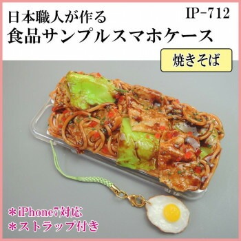 日本職人が作る 食品サンプル iPhone7ケース/アイフォンケース　焼きそば　ストラップ付き　IP-712