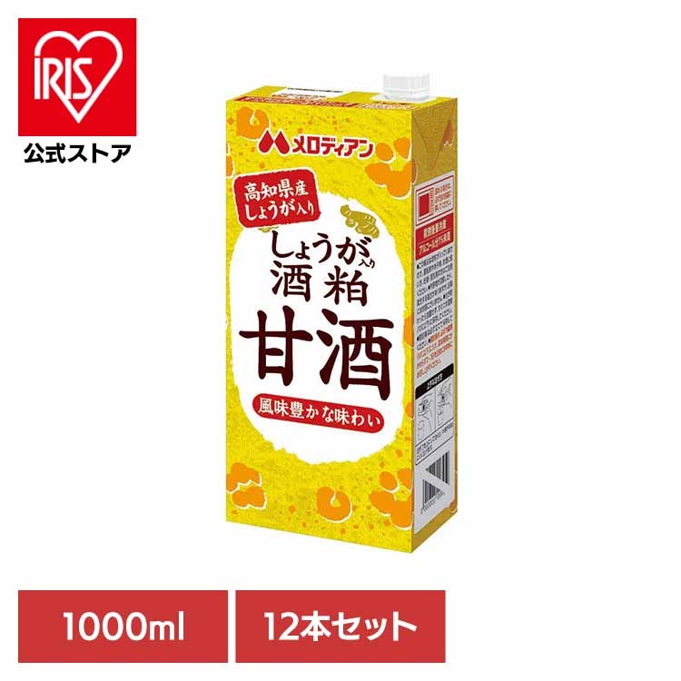 甘酒 酒粕 生姜 清涼飲料水 あったまる ほっと飲料 ひな祭り 大寒 香り しょうが入り酒粕甘酒1000ml×12本