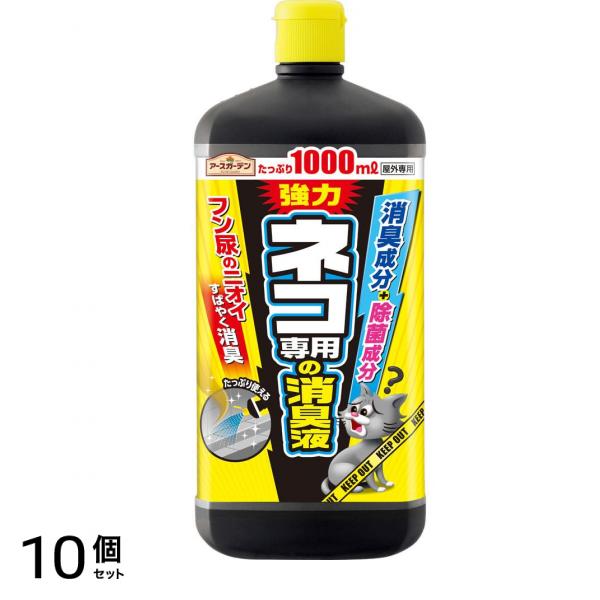 アースガーデン ネコ専用の消臭液 猫 フン尿対策 1000mL 10個セット