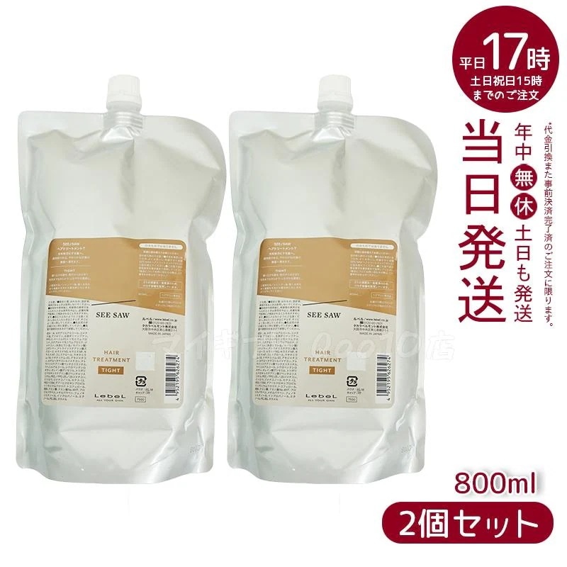 【2個セット】 ルベル シーソー ヘアトリートメントT タイト 800mL LEBEL SEE SAW 11,386円