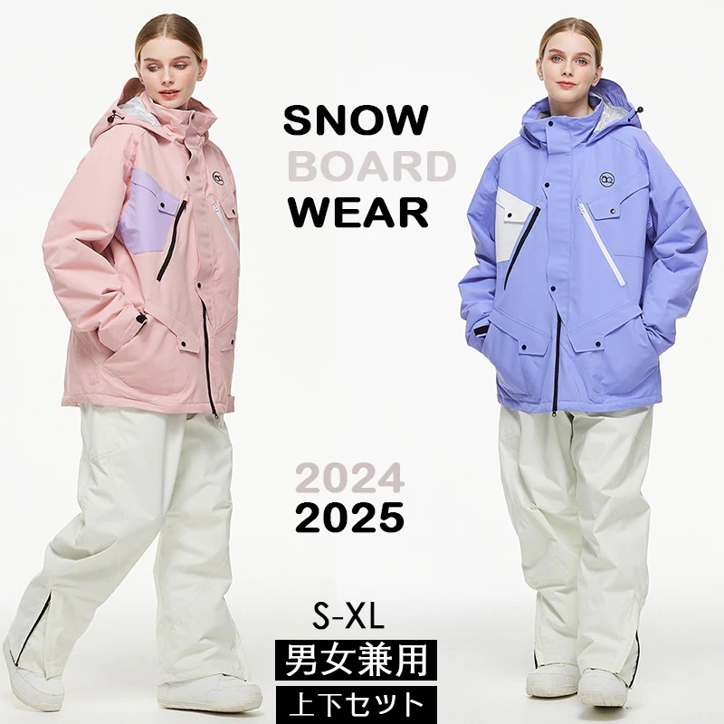 [3日内急速出荷]ウィンタースポーツ スノーボードウェア スキーウェア スノボウェア スキー 上下セット 男女兼用 撥水防風 保温 雪遊び 暖かい