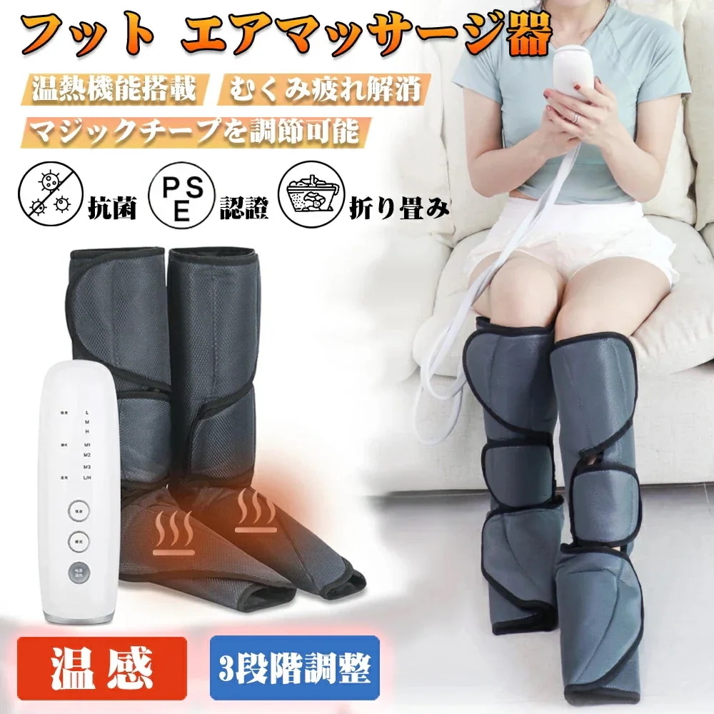 マッサージ器 エアーマッサージャー フットマッサージャー 足裏 マッサージ機 レッグ 足先 ふくらはぎ ストレス解消 加熱機能 温感 家用 段エアー強度 母の日