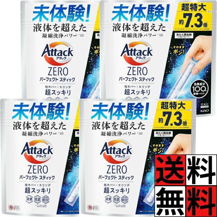 アタックゼロ パーフェクトスティック 51本入 洗濯洗剤 凝縮 洗浄 パワー エリソデ スッキリ 消臭 ニオイ 汚れ 入れるだけ ドラム 縦型 枕カバー 洋服 衣類 スプラッシュグリーン ×4個洗濯洗剤