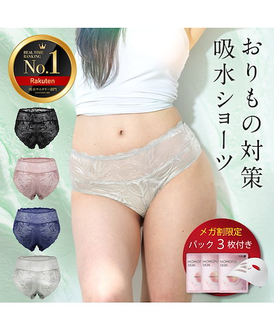 Qoo10 momoful おりもの 吸水 レース2枚 無地 吸水シ