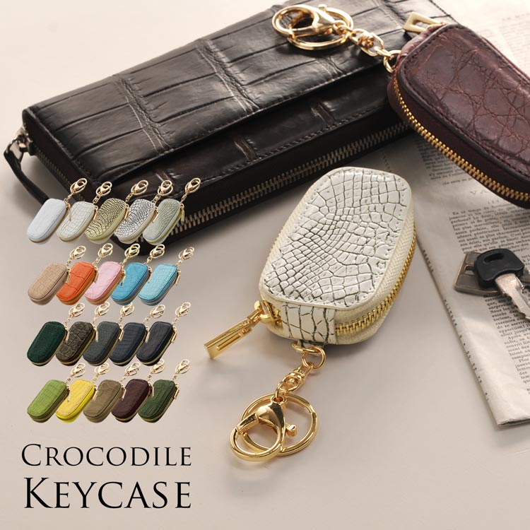 クロコダイルレザーキーケース ネコポス対応