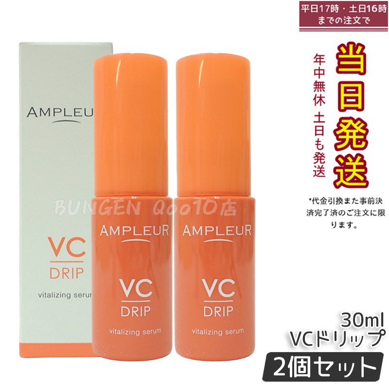 【2個セット】 AP VCドリップ