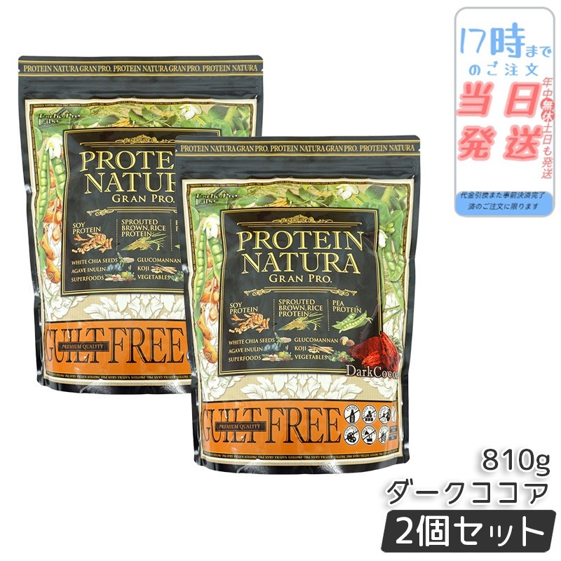 2袋セット エステプロラボ プロテインナチュラ グランプロ ダークココア 840g 大袋 Esthe Pro Labo GRAN PRO ボディメイク ダイエット プロテイン スポーツ タンパク