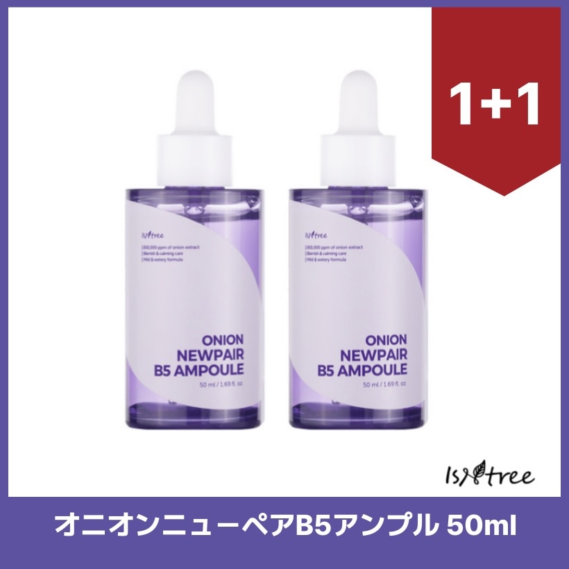 オニオンニューペアB5アンプル, 50mlX2個 韓国スキンケア 韓国 コスメ