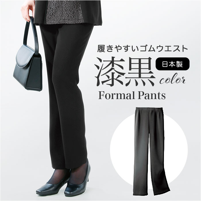 パンツ フォーマル ブラック レディース 通販 日本製 フォーマルパンツ レディースパンツ ロングパンツ 長ズボン ズボン きれいめ eclaTstyle ロング オフィス シンプル ボトムス 無地