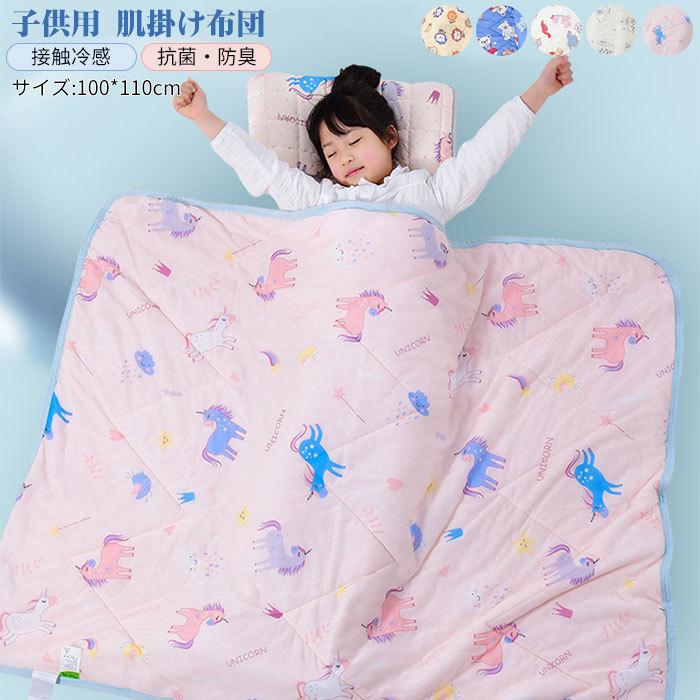 掛け布団　布団　子供用　男の子　女の子　かわいい　出産わい　プレゼント　通気性いい　冷房対策100*110cm 5,225円