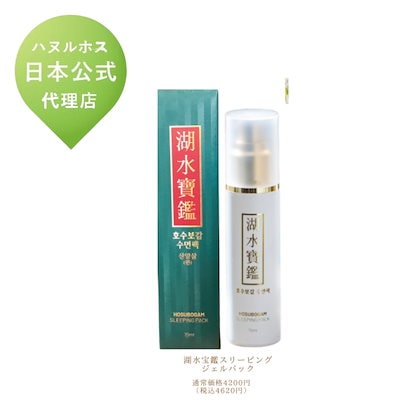 湖水宝鑑 スリーピングジェルパックのサムネイル