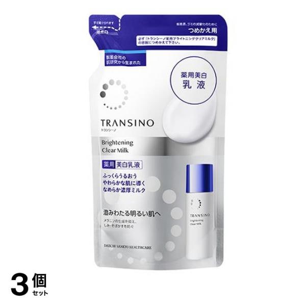 トランシーノ 薬用ブライトニングクリアミルク 90mL (つめかえ用) 3個セット