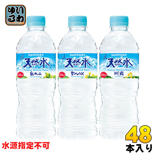 サントリー 天然水 （VD用） 550ml ペットボトル 48本 (24本入×2 まとめ買い) ナチュラルミネラルウォーター 厳選