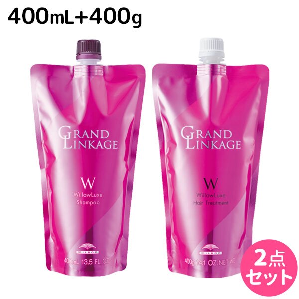 グランドリンケージ ウィローリュクス シャンプー 400mL + トリートメント 400g セット