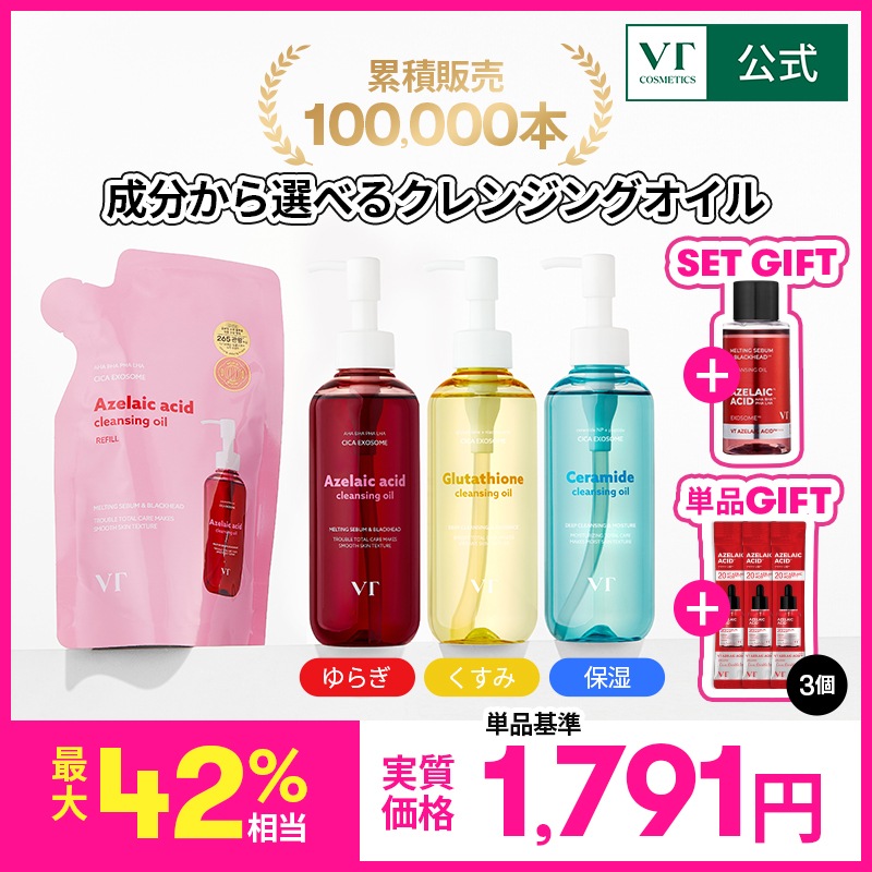 Qoo10] VTコスメティックス 【GIFT】VT選べるクレンジングオイル