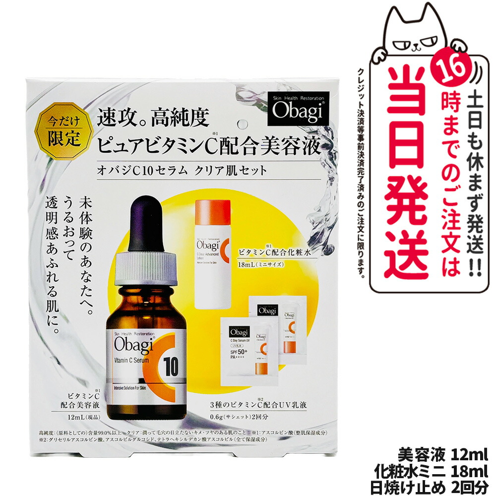 【国内正規品】Obagi オバジC 10セラム クリア肌セット美容液 ロート製薬 毛穴 毛穴ケア 肌のキメ ザラつき