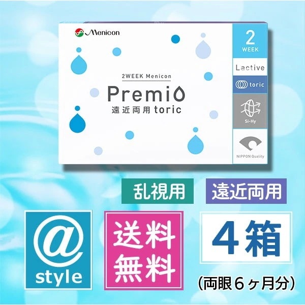 2WEEK メニコンプレミオ 遠近両用 トーリック（乱視用）4箱