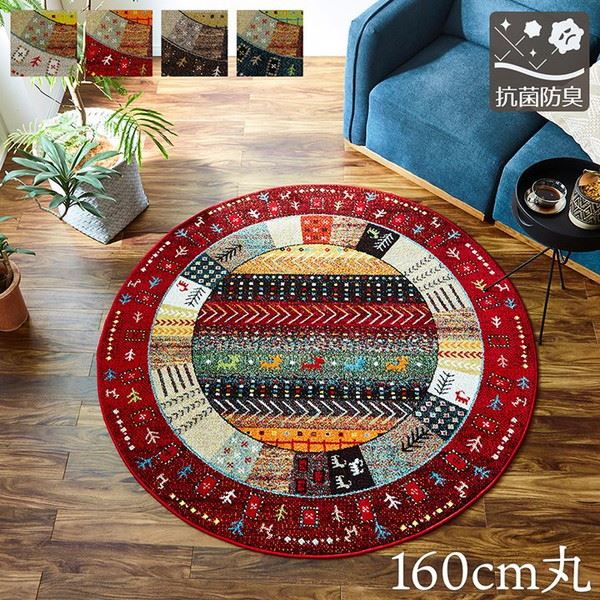 センターラグ ラグマット カーペット 円形 直径160cm トルコ製 ウィルトン織 ギャッベ柄 抗菌防臭加工