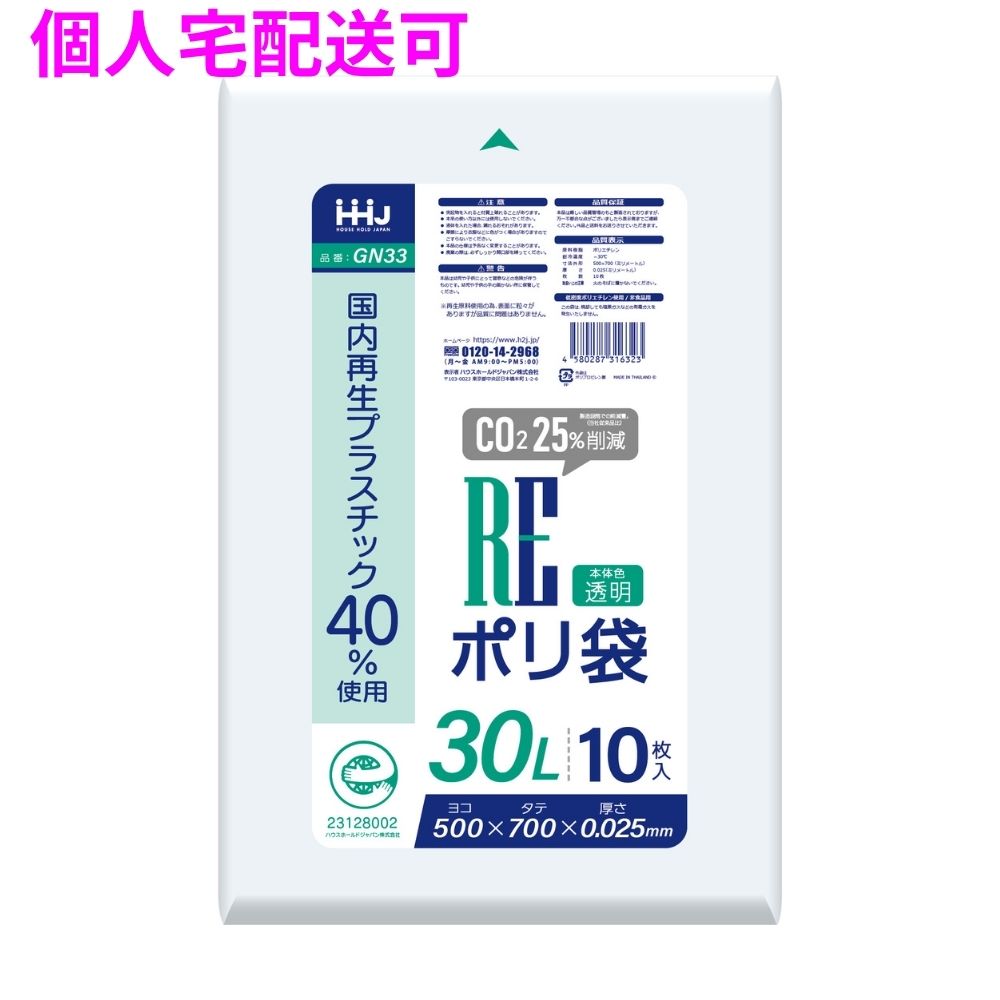 国内再生プラスチック40%使用　ポリ袋　30L　LLDPE　0.025×500×700　透明　10枚×100冊（1000枚）　GN33【取り寄せ商品・即納不可・代引き不可・返品不可】