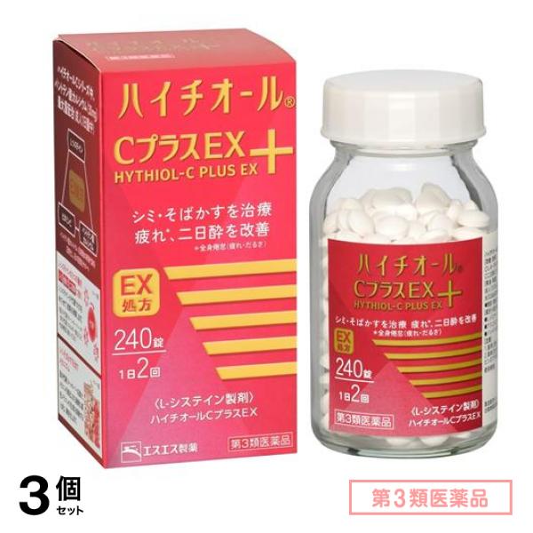 第３類医薬品 ハイチオールCプラスEX 240錠 3個セット