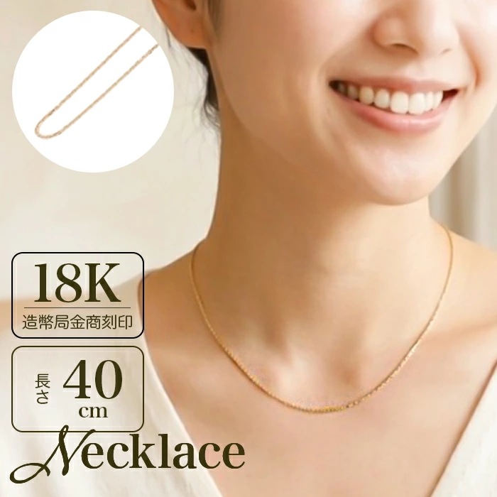 金 ネックレス 18金 通販 日本製 ネックレスチェーン チェーンネックレス 18K 長さ40cm チェーン k18 太さ0.8mm カット小豆ネックレス カット小豆チェーン レディース メンズ 造幣