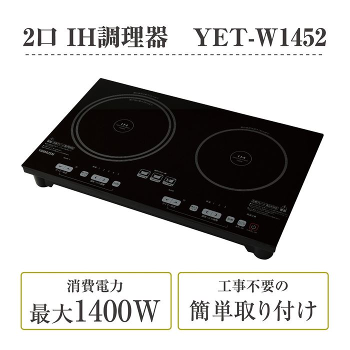 2口IHクッキングヒーター（幅52）