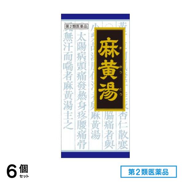第２類医薬品 22クラシエ 漢方麻黄湯エキス顆粒 45包 6個セット