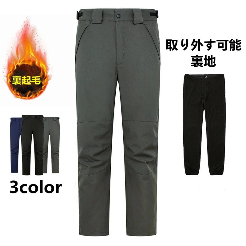 【迅速な出荷】防寒ズボンフリース パンツ メンズ レディース 男女兼用 登山ズボン レディース 裏起毛 防水 撥水 トレッキングパンツロングパンツ クライミングパンツ アウトドアパンツ 防風 防寒 冬
