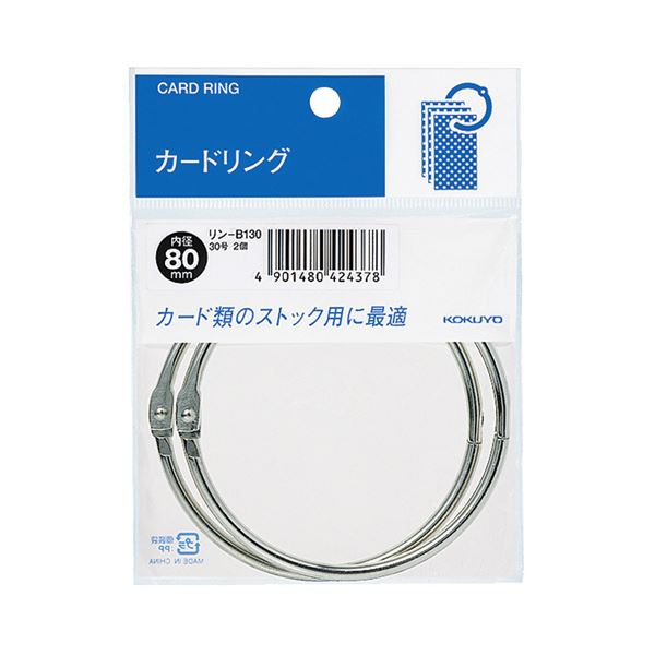 （まとめ）コクヨ カードリング パック入 30号内径80mm リン-B130 1セット（20個：2個×10パック）(×5セット)