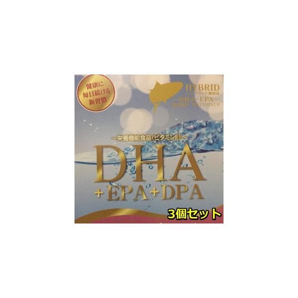 ＤＨＡ+ＥＰＡ+ＤＰＡ+レスベラトロール+イチョウ葉エキス ３個セット　サプリメント 健康食品 広貫堂