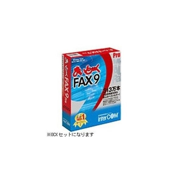 まいと〜く FAX 9 Pro + OCXセット