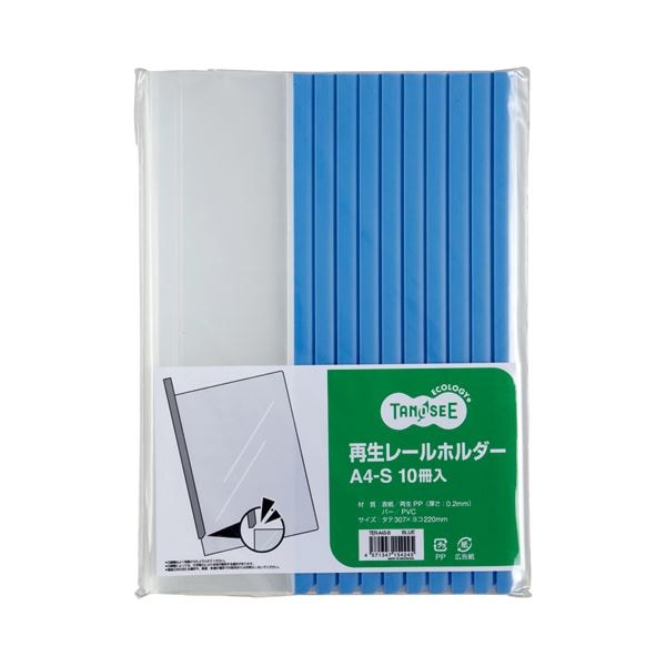 (まとめ) TANOSEE 再生レールホルダー A4タテ 20枚収容 青 1パック（10冊） (×30セット)