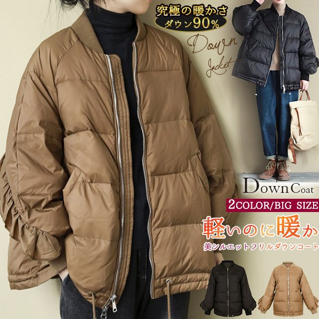 在庫処分 即納 フリルダウンジャケット オーバーサイズ ボリューム パフスリーブ 立ち襟 裾にドロー