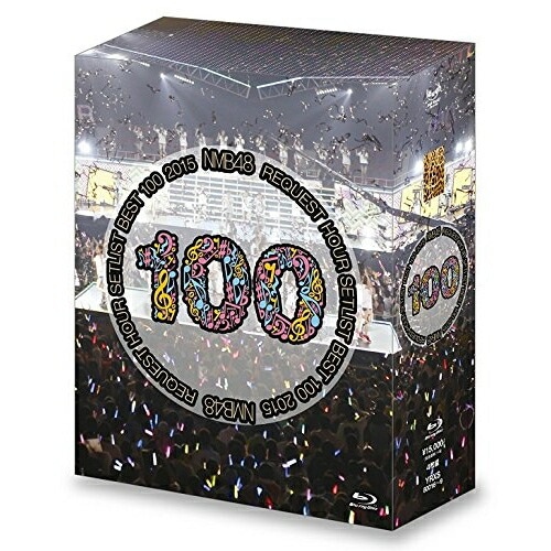 NMB48 ／ NMB48 リクエストアワーセットリストベスト100 2015(Blu-ray .. (Blu-ray) YRXS-80016