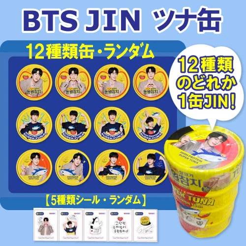 Qoo10] ドンウォン BTS JIN ツナ缶 ジン スーパーツ : 食品
