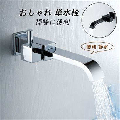 水栓金具 キッチン 洗面台 浴室用 横水栓 蛇口 交換自分で 壁付け おしゃれ シングルレバー 単水栓 台所用 流し台 洗面所 手洗い鉢 洗面ボー 水道蛇口