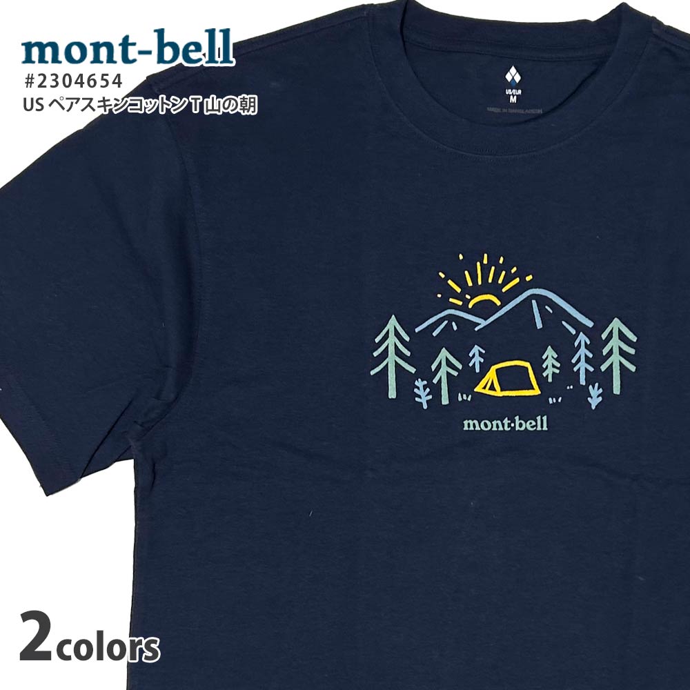 モンベル mont-bell US ペアスキンコットン T 山の朝 Tシャツ 海外モデル 2304654 200-009621-047